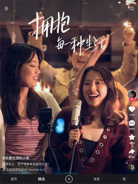 快手截圖6