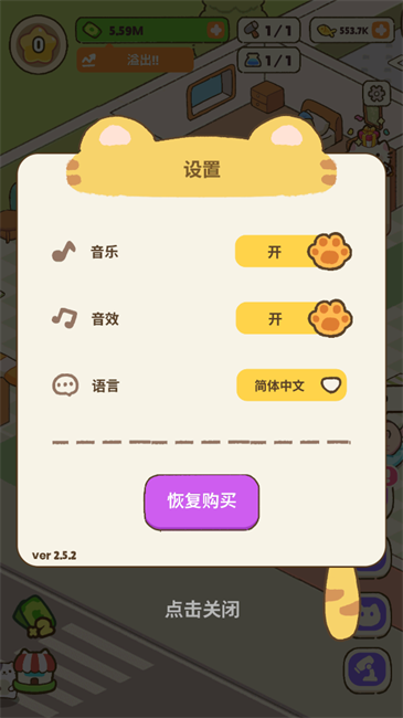 我的完美貓酒店中文版