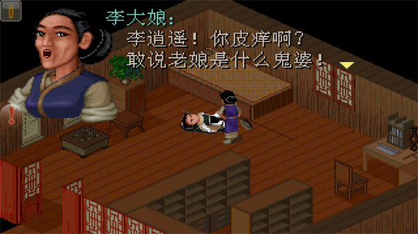 仙劍98柔情版截圖4