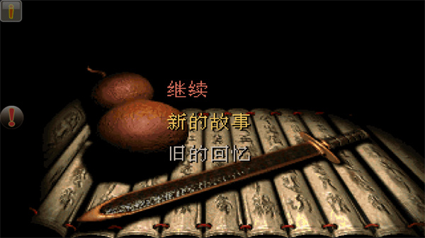 仙劍98柔情版截圖3
