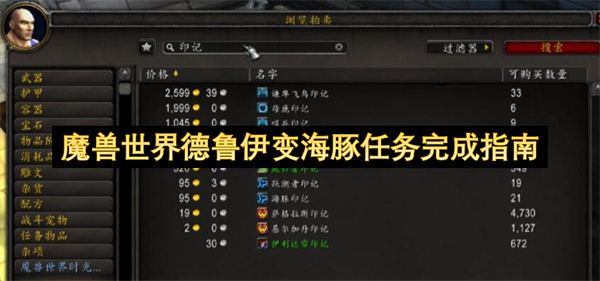 魔兽世界德鲁伊变海豚任务完成指南