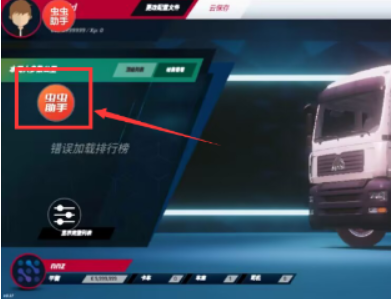 歐洲卡車模擬器3內(nèi)置涂裝版