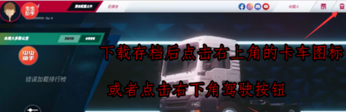 歐洲卡車模擬器3內(nèi)置涂裝版