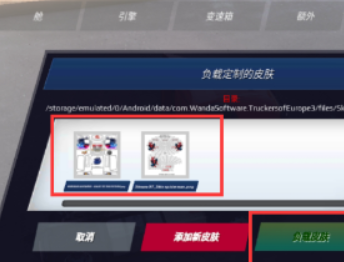歐洲卡車模擬器3內(nèi)置涂裝版