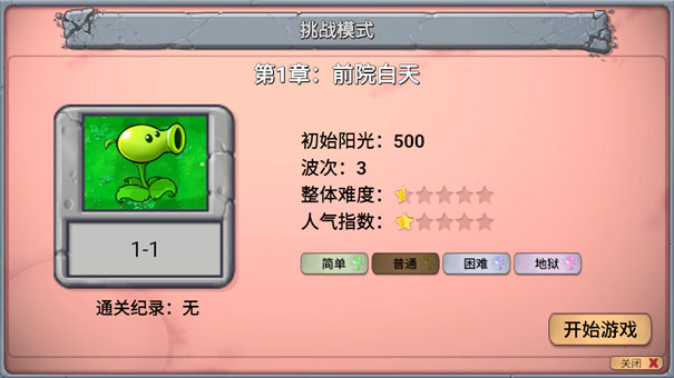 PVZ新指導(dǎo)版截圖2