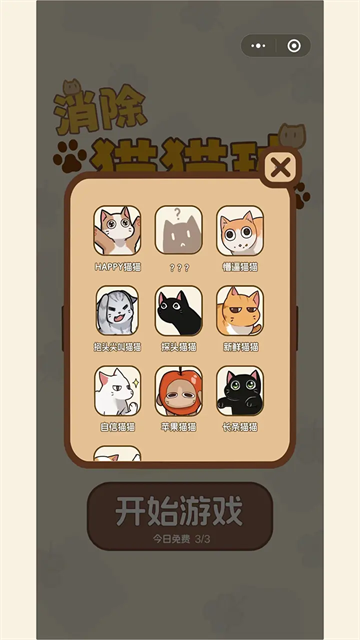 消除貓貓球截圖5