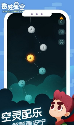 數(shù)獨星空