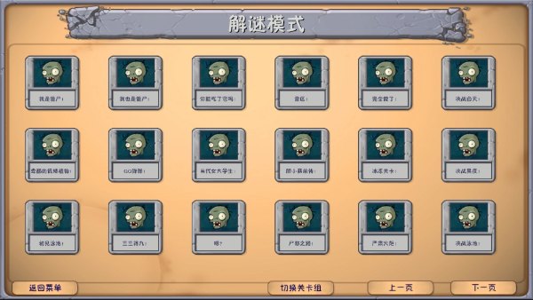 植物大戰(zhàn)僵尸融合版