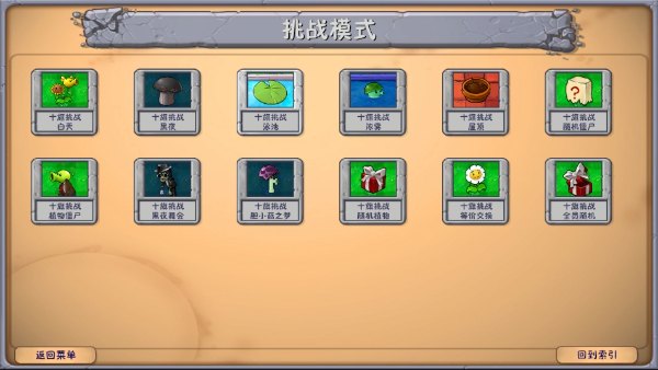 植物大戰(zhàn)僵尸融合版