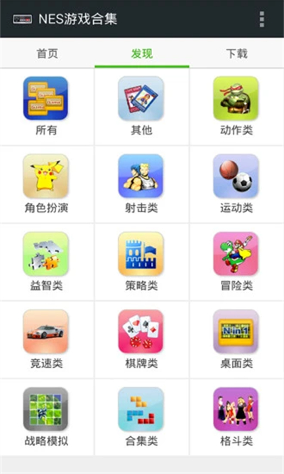 FCNES游戲模擬器截圖1