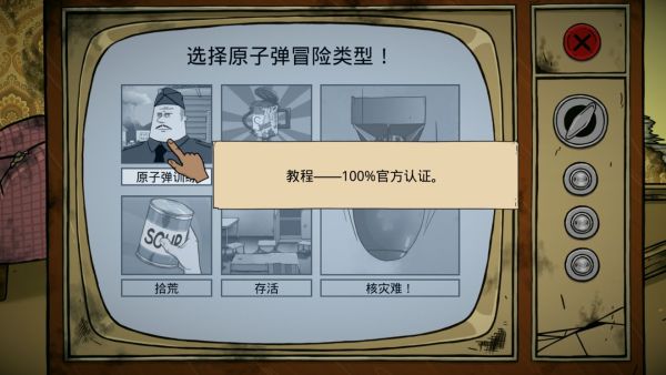 60秒避難所
