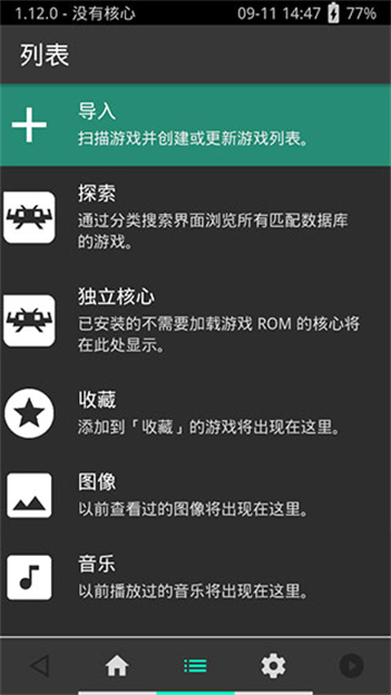 RetroArch模擬器截圖1
