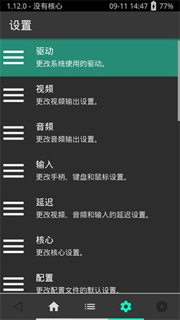 RetroArch模擬器截圖4