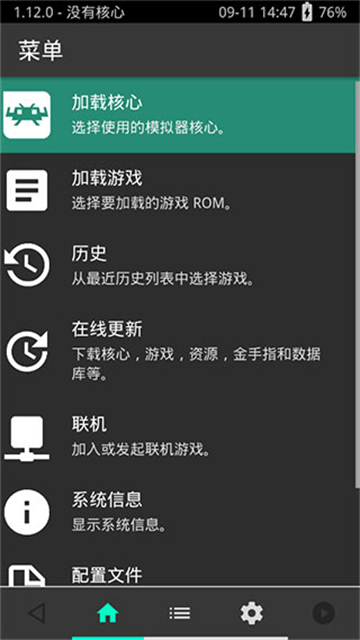 RetroArch模擬器截圖2