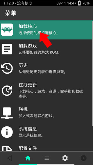 RetroArch模擬器