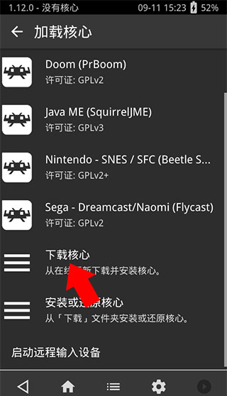 RetroArch模擬器