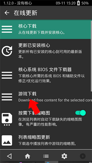 RetroArch模擬器