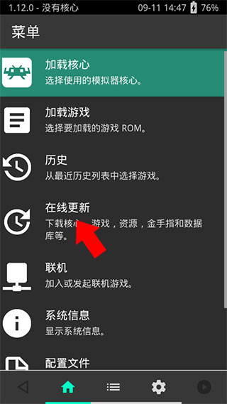 RetroArch模擬器