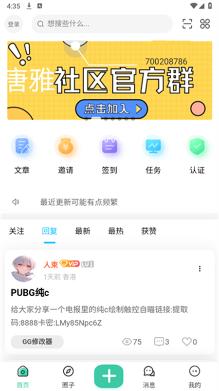 唐雅社區(qū)截圖2