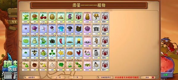 植物大戰(zhàn)僵尸融合版手機版截圖3