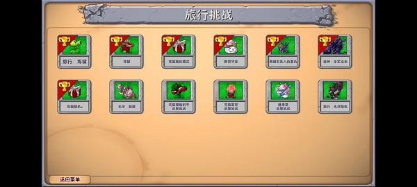 植物大戰(zhàn)僵尸融合版手機版截圖2