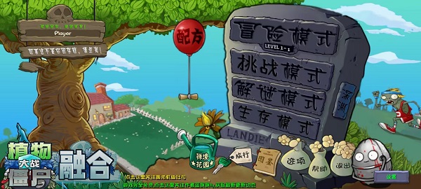 植物大戰(zhàn)僵尸融合版手機版截圖1