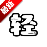 轻梦社区
