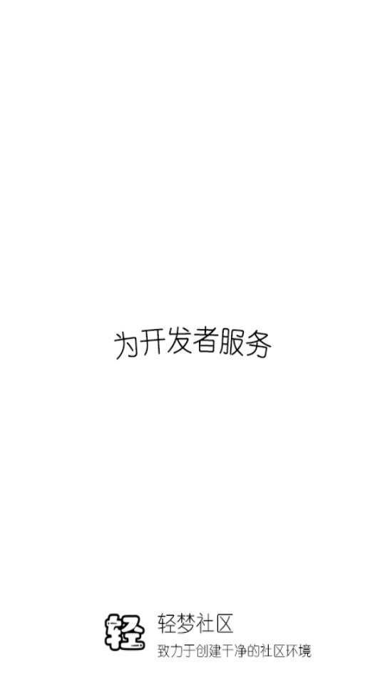 輕夢社區(qū)截圖2
