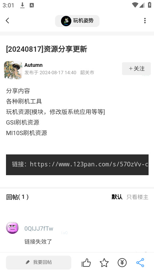 輕夢社區(qū)截圖3