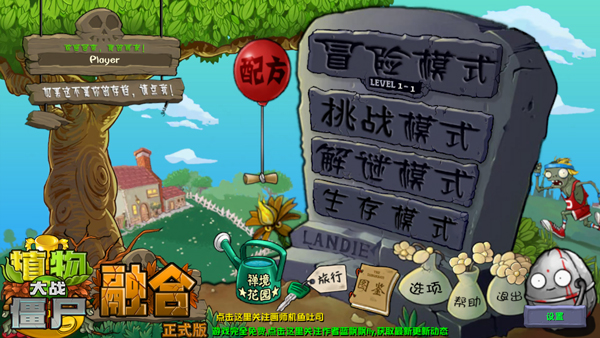 植物大戰(zhàn)僵尸融合版手機版