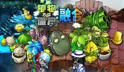 植物大戰(zhàn)僵尸融合版手機版