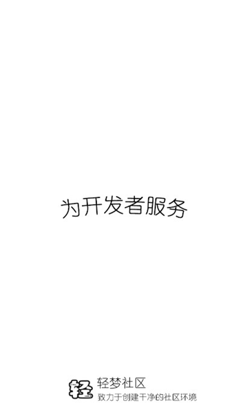 輕夢社區(qū)