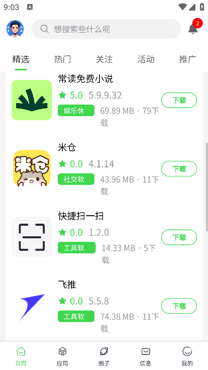六速空間截圖4