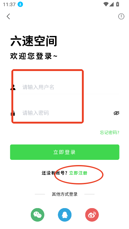 六速空間