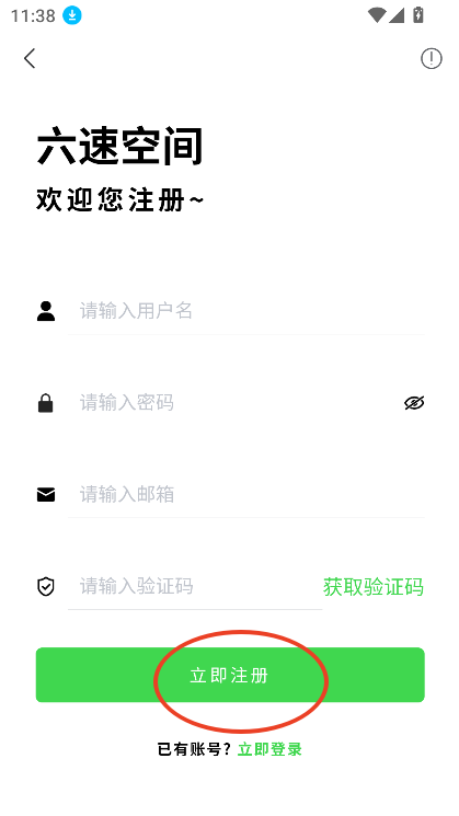 六速空間