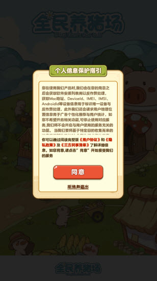 全民養(yǎng)豬場截圖2