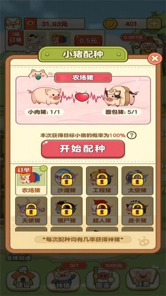 全民養(yǎng)豬場截圖3