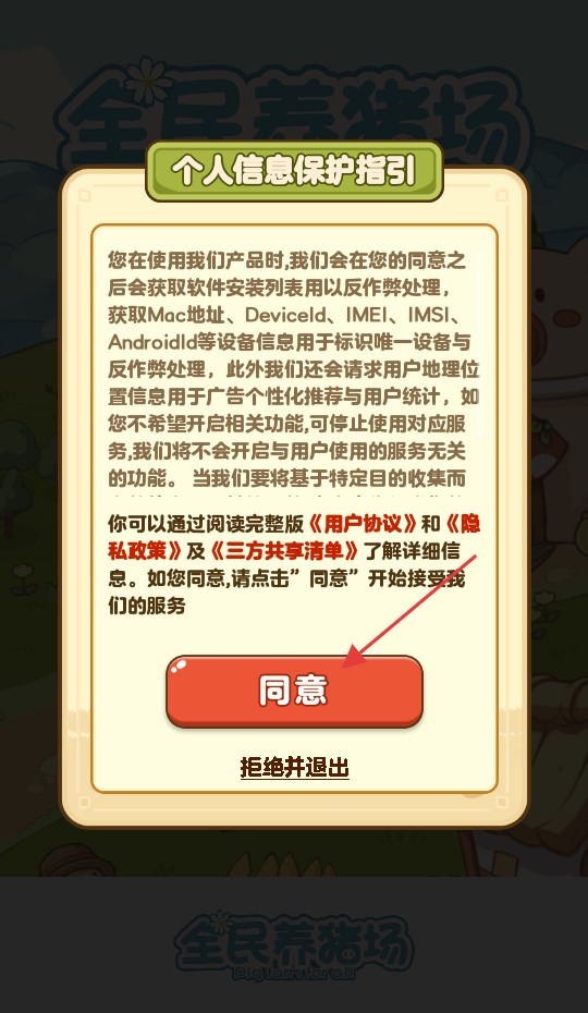 全民養(yǎng)豬場