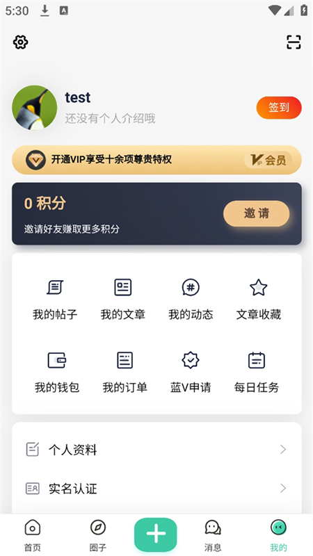 藍(lán)天社區(qū)截圖3