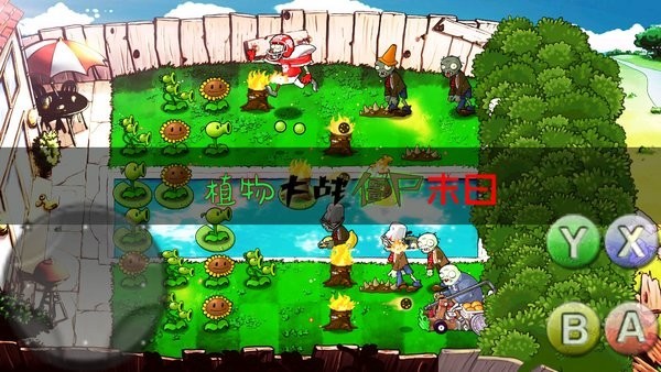 植物大戰(zhàn)僵尸末日版截圖2