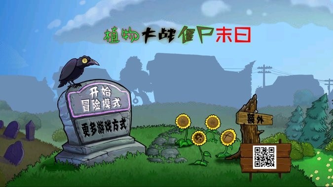 植物大戰(zhàn)僵尸末日版截圖3