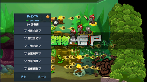 植物大戰(zhàn)僵尸車版截圖2