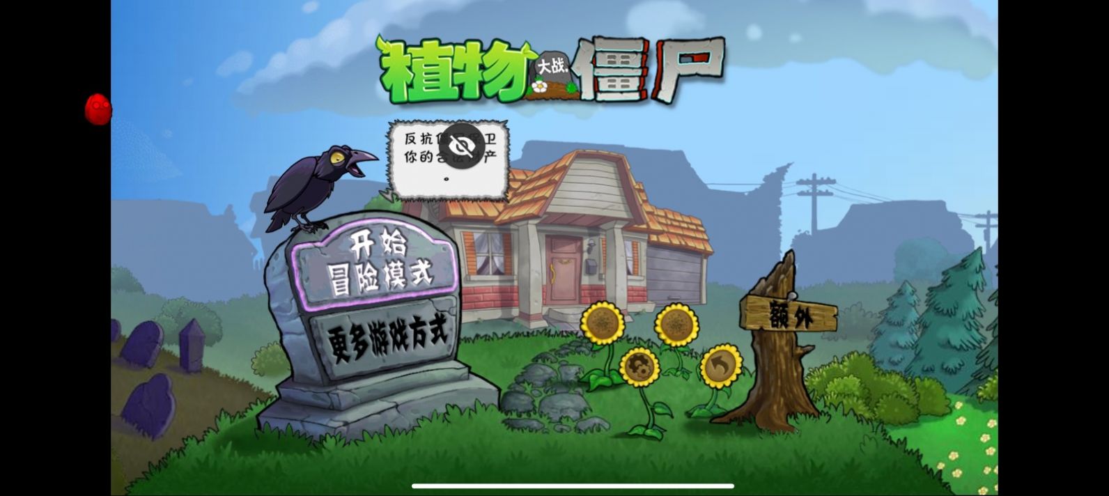 植物大戰(zhàn)僵尸車版截圖5