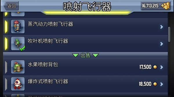 瘋狂噴氣機(jī)中文版