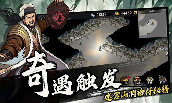 武俠歷險記截圖1