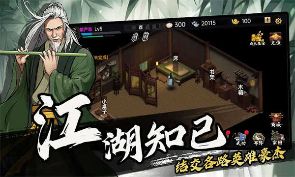 武俠歷險記截圖4
