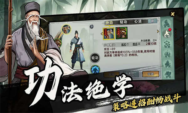 武俠歷險記截圖3