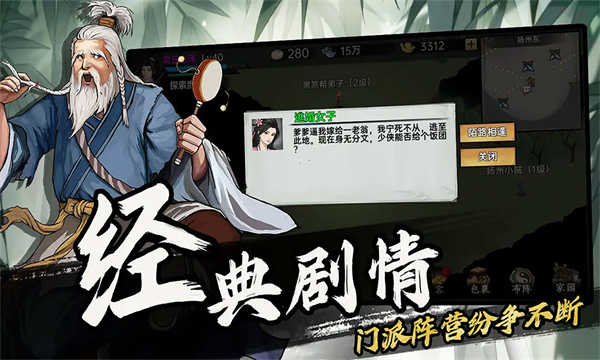 武俠歷險記截圖5