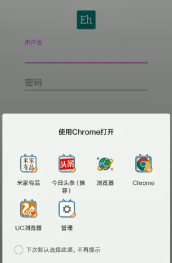 EHViewer綠色版