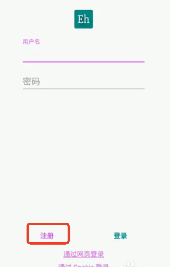 EHViewer綠色版
